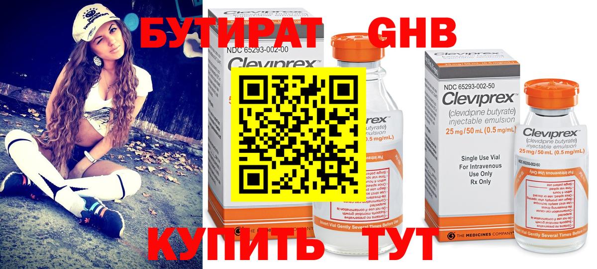 БУТИРАТ бутик Кудымкар