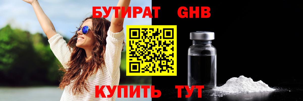 БУТИРАТ 1.4BDO  Вход с VPN  Кудымкар 