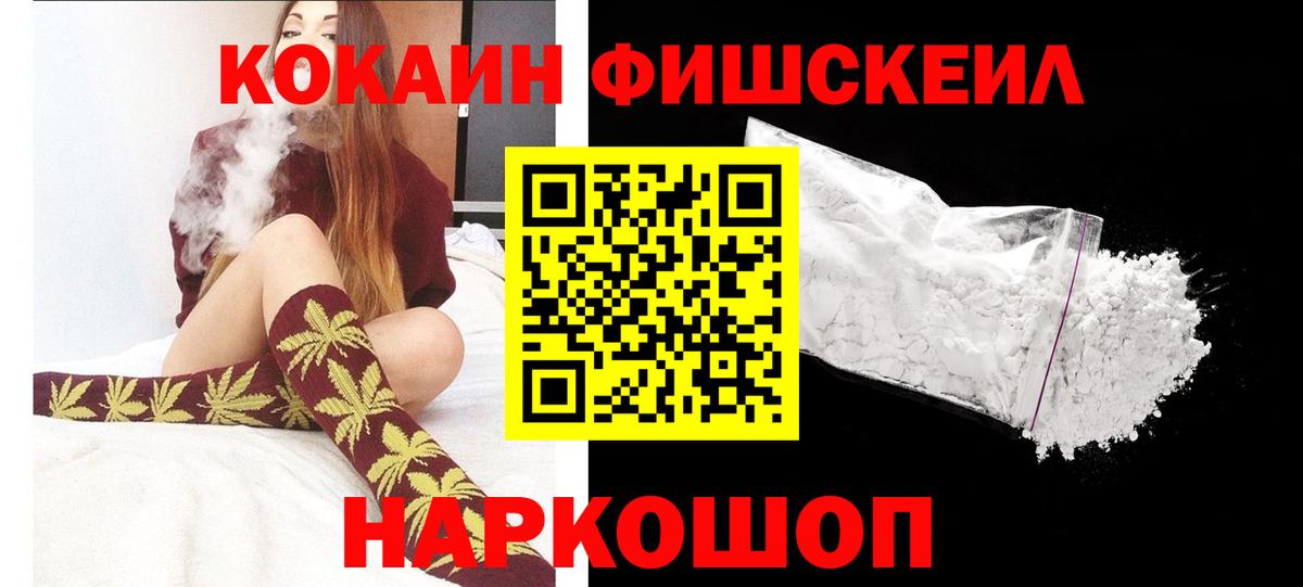 КОКАИН FishScale  COCAIN Fish Scale  Вход с VPN  Кокаин  Кудымкар 