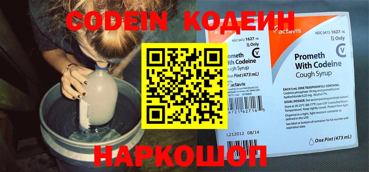 Codein Purple Drank Кудымкар
