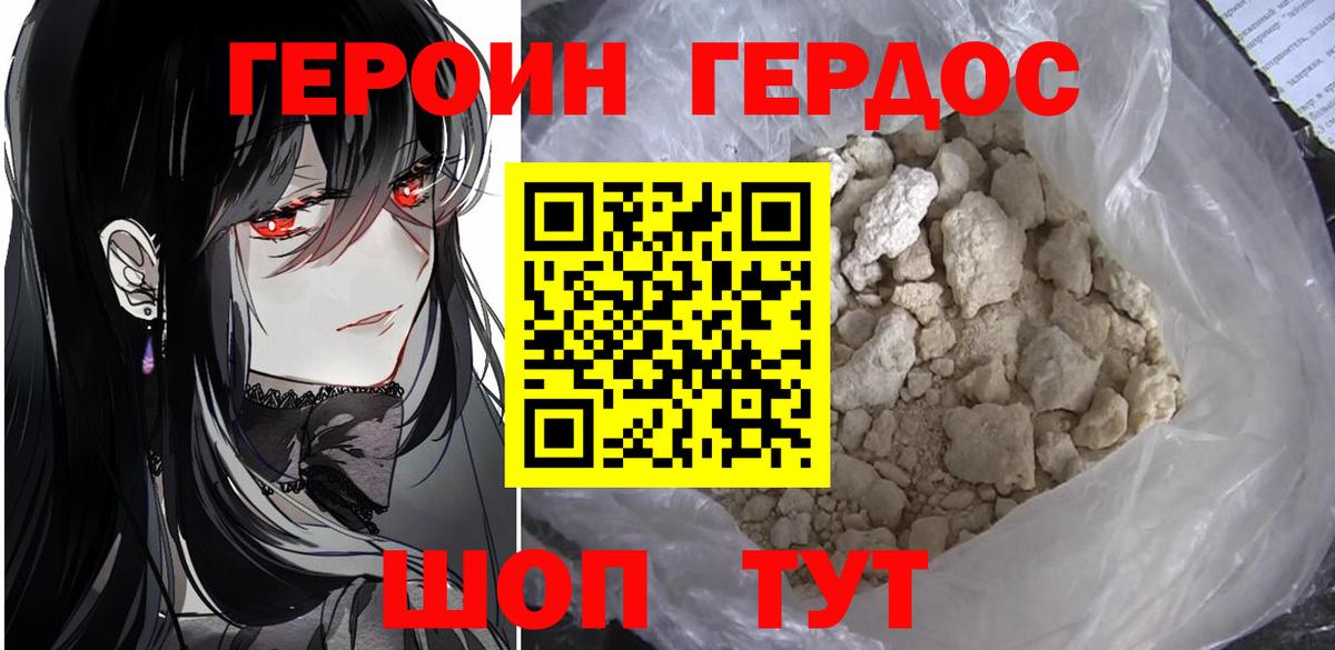 Героин хмурый Кудымкар