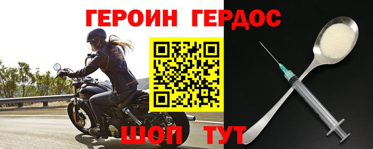 ГЕРОИН Афган  Вход с VPN  Героин  Кудымкар 